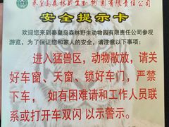 -秦皇岛野生动物园