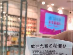 -名创优品(广东东莞东城万达2店)