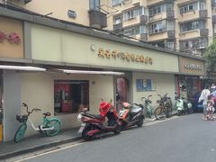 -笑云开汤包店(网巾市店)