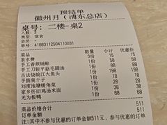 -徽州月·民间徽菜(浦东总店)