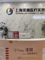 -上海漾颜医疗美容