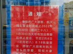 -航天馒头(瞻园路店)