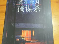 -戏精管理局·剧本杀·桌游·血染钟楼