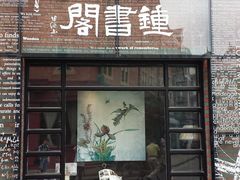 -钟书阁(松江泰晤士小镇店)