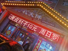 -李氏八大件老菜馆(万宝街店)