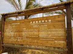 景区地图-天适樱花悠乐园