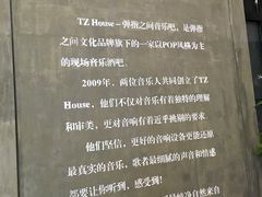 -TZ House音乐现场(茅台店)
