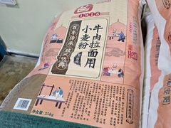 -清真·马安军辣子牛肉面