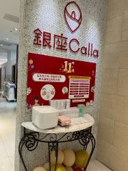 -银座Calla日式美容沙龙