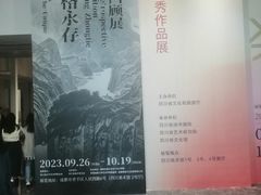 -四川美术馆
