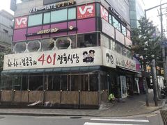 门面-401餐厅(弘大店)