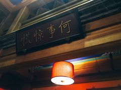 -那家小馆•北京菜•烤鸭(中关村店)