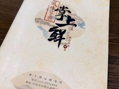 -掌上鲜(南顺城街店)