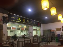 门面-王菊美食街·王菊面馆(总店)
