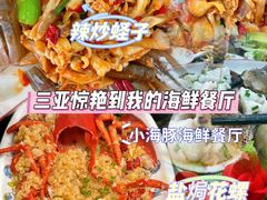 -小海豚•老字号海鲜餐厅(天涯店)