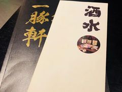 -一豚轩·烧鸟·豚骨拉面(五四路店)