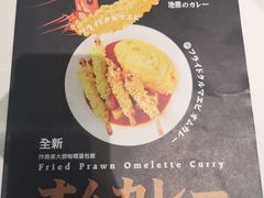 -池奈·日式咖喱蛋包饭(赛高店)