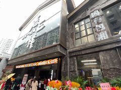 门面-老三样·旧食新味(万寿宫店)