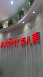 -爱儿美儿童摄影(奥森公园店)