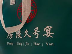 -房陵农家(东亭店)