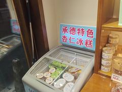 -皇承御点·八旗饽饽铺(避暑山庄店)