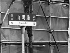 -万寿斋(山阴路店)