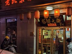 -老北京褡裢火烧·任记