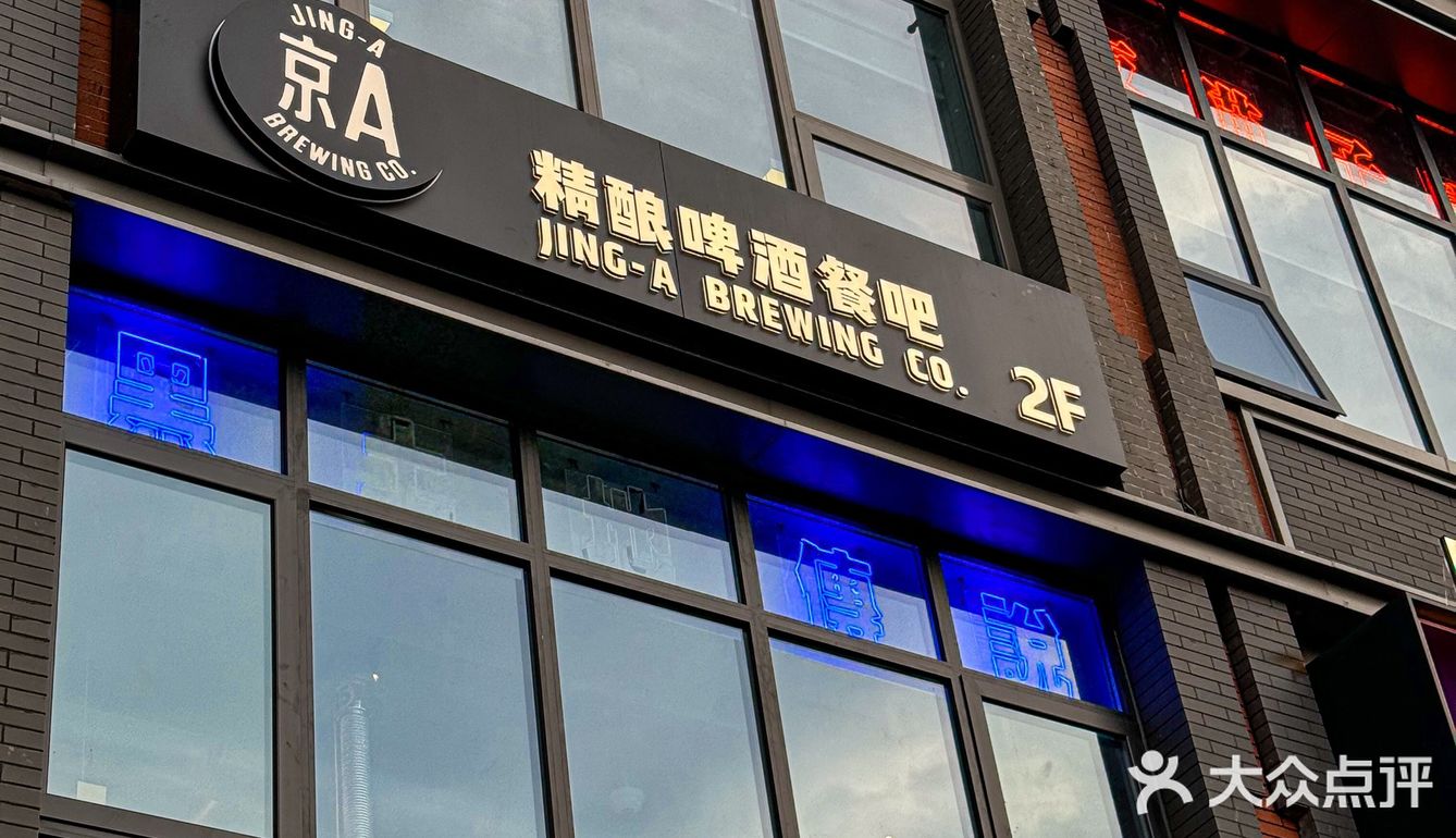 在簋街看一场浪漫的啤酒日落！