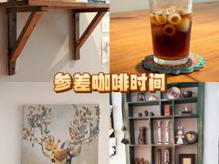 -参差咖啡(水果湖公园店)