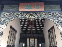 -东莞市可园博物馆