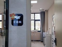 -藁城德伦口腔医院