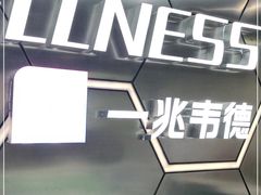 -一兆韦德健身(浦东万达会所)