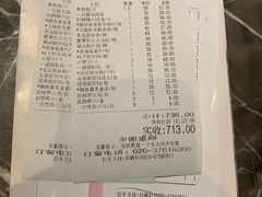 账单-广东道至正餐厅(区庄店)