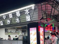 门面-十二中草莓冰·红豆沙冰屋(十二中店)