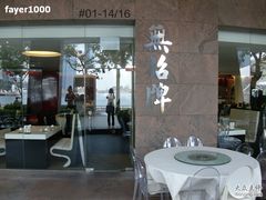 -无招牌海鲜餐厅(滨海艺术中心店)