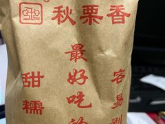 -秋栗香(地安门店)