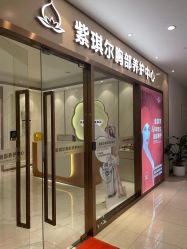 -紫琪尔胸部养护中心