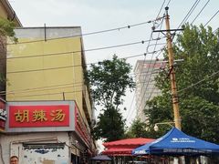 -逍遥镇刘相五胡辣汤豆沫馆(康复中街店)