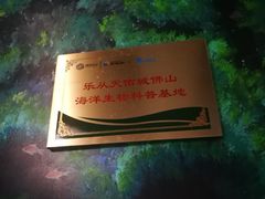 -乐从天佑城海洋馆