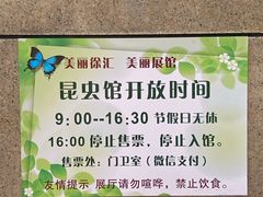 -上海昆虫博物馆