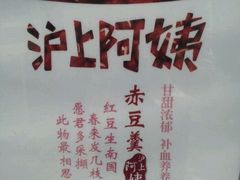 android_upload_pic-沪上阿姨鲜果茶(华新大街店)