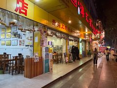 -嘉州海汇源老烧麦店