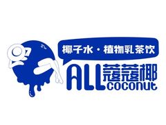 -蔻蔻椰·鲜萃椰子水(COCO Park店)