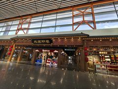 -首都机场t3-c国航两舱休息室