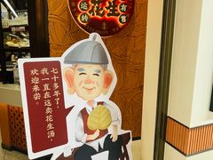 -黄则和花生汤(中山路店)