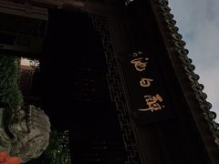 -上海醉白池公园