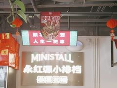 -永红源·小排档(闽江路店)