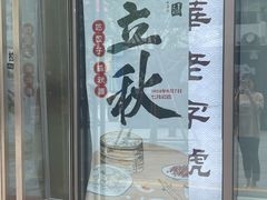 -新兴园饺子馆(望京店)