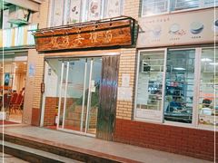 门面-沙湾姜撞奶甜品店(昌岗中路店)