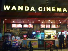 -万达影城(锦华万达广场IMAX店)